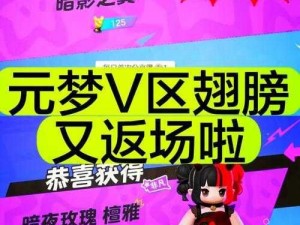 《揭秘元梦之星暗夜玫瑰皮肤领取方法：一步到位教程指南》