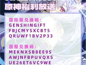 原神揭秘：探索兑换码世界，解锁特别礼包2022年10月7日专属兑换码揭秘