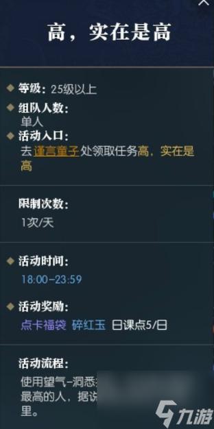 逆水寒高实在是高任务攻略大全:游戏指南与通关秘籍分享