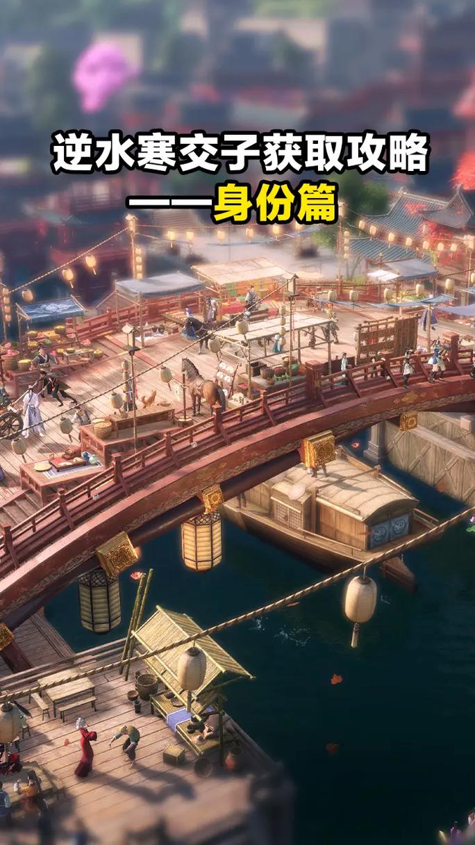 逆水寒手游:深度探索武侠江湖,沉浸式体验古代生活之美