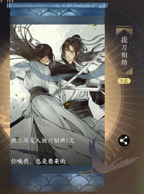 逆水寒手游拔刀相助成就达成攻略:解锁流程详解与经验分享