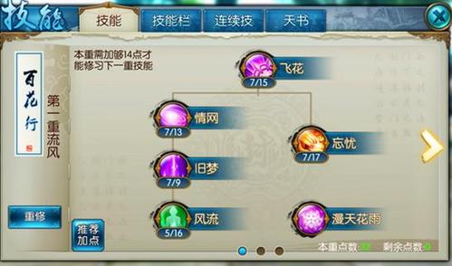 梦幻诛仙手游合欢加点技能属性攻略