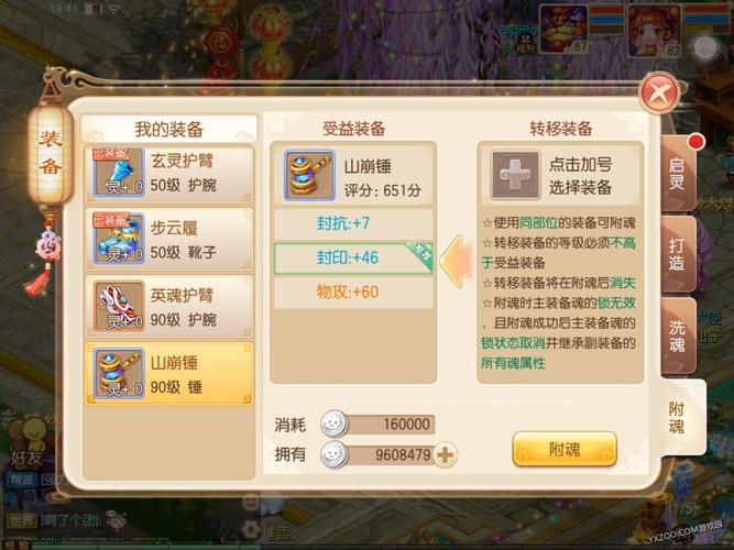 梦幻诛仙手游:鬼王70级装备洗魂策略与建议