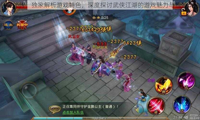 侠客外传:独家解析游戏特色,深度探讨武侠江湖的游戏魅力与独特玩法