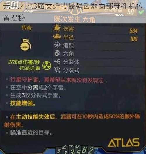 无主之地3魔女近战最强武器面部穿孔机位置揭秘