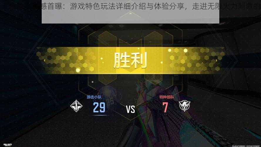 无限战车震撼首曝:游戏特色玩法详细介绍与体验分享,走进无限火力刺激的战斗世界