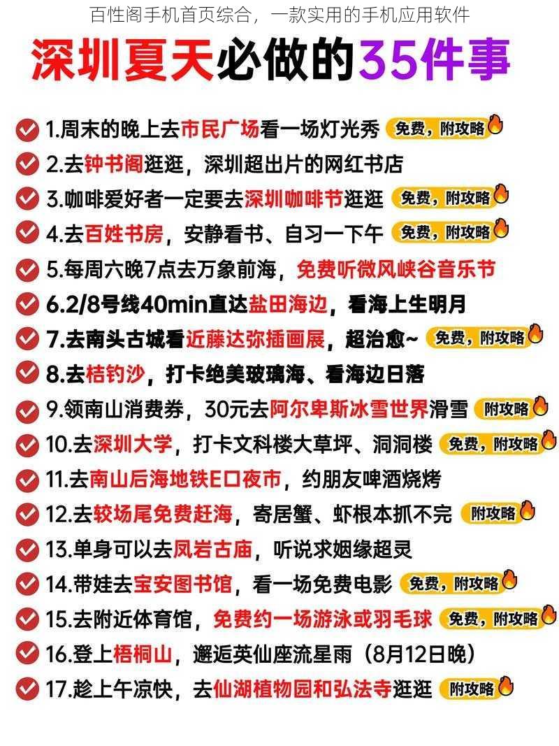 百性阁手机首页综合,一款实用的手机应用软件