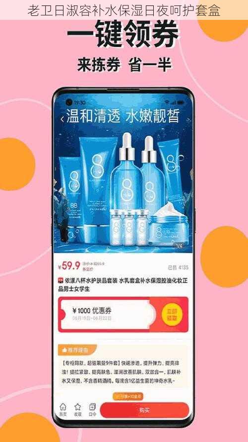 老卫日淑容补水保湿日夜呵护套盒