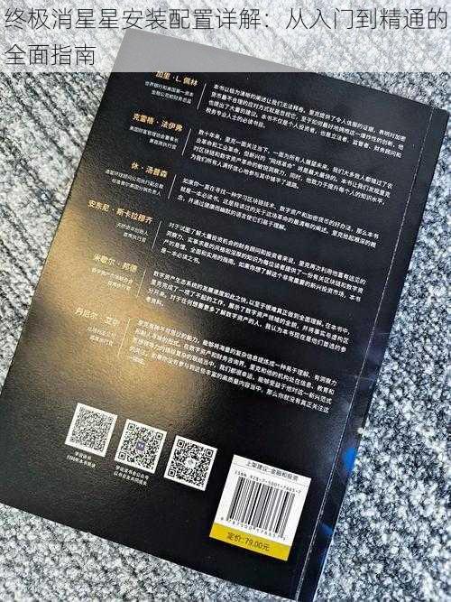 终极消星星安装配置详解:从入门到精通的全面指南