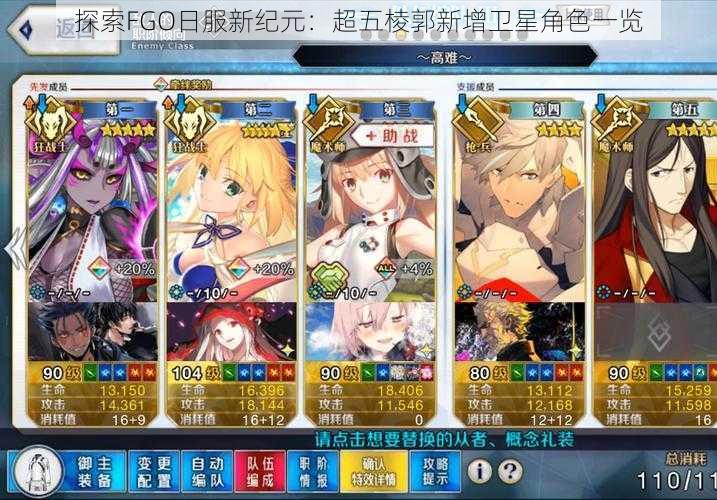 探索FGO日服新纪元:超五棱郭新增卫星角色一览