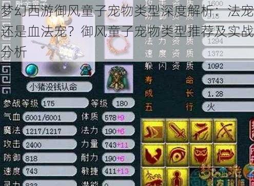 梦幻西游御风童子宠物类型深度解析:法宠还是血法宠?御风童子宠物类型推荐及实战分析
