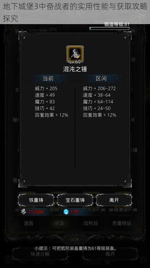 地下城堡3中奋战者的实用性能与获取攻略探究