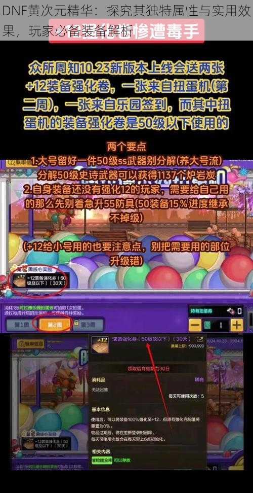 DNF黄次元精华:探究其独特属性与实用效果,玩家必备装备解析