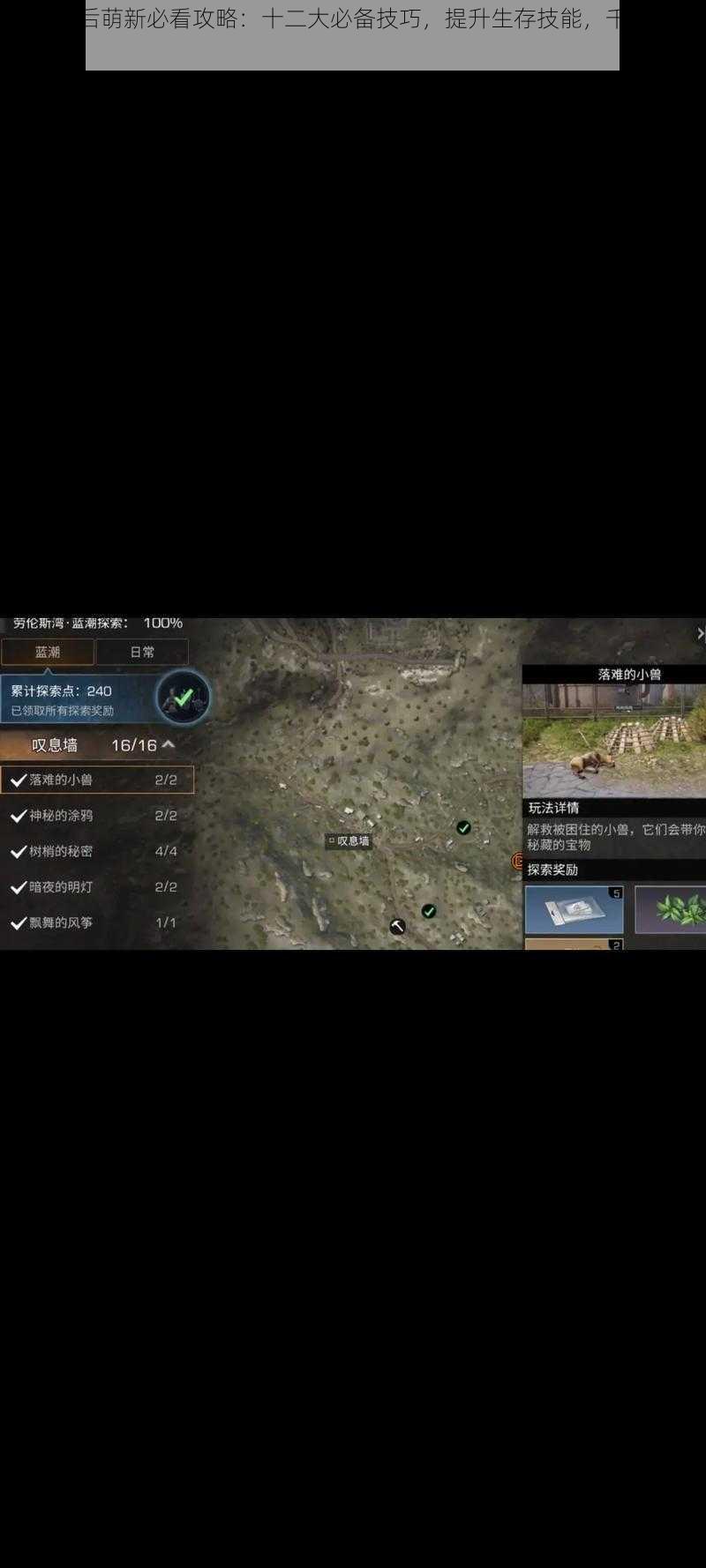 明日之后萌新必看攻略:十二大必备技巧,提升生存技能,千万不要错过