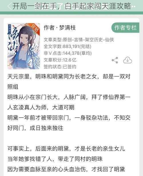 开局一剑在手,白手起家闯天涯攻略