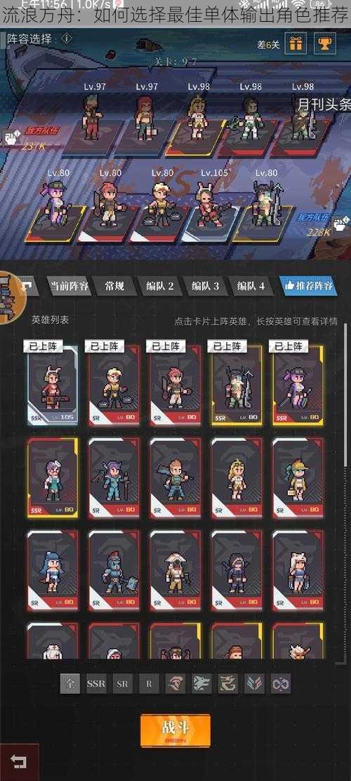 流浪方舟:如何选择最佳单体输出角色推荐