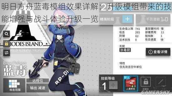 明日方舟蓝毒模组效果详解:升级模组带来的技能增强与战斗体验升级一览