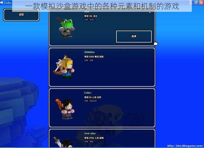 一款模拟沙盒游戏中的各种元素和机制的游戏