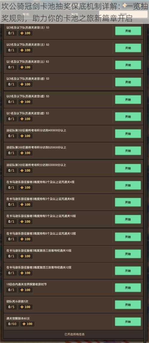 坎公骑冠剑卡池抽奖保底机制详解:一览抽奖规则,助力你的卡池之旅新篇章开启