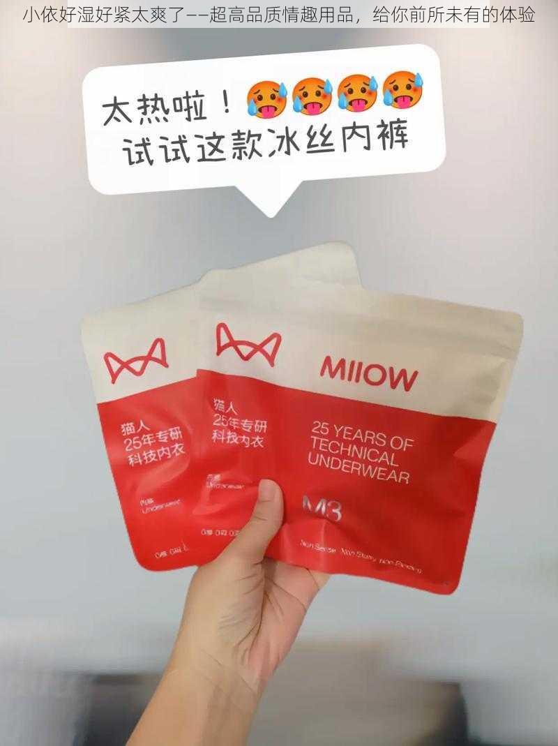 小依好湿好紧太爽了——超高品质情趣用品,给你前所未有的体验