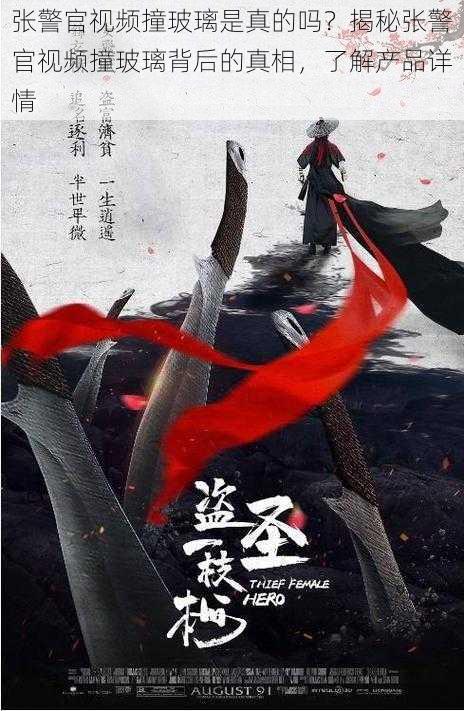 张警官视频撞玻璃是真的吗?揭秘张警官视频撞玻璃背后的真相,了解产品详情