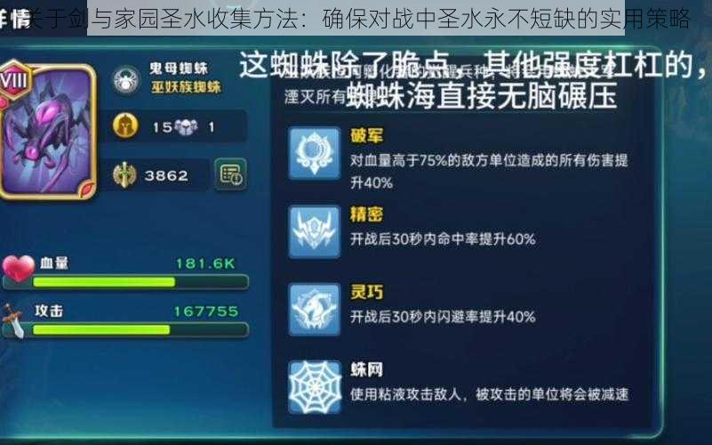 关于剑与家园圣水收集方法:确保对战中圣水永不短缺的实用策略