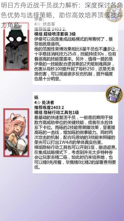 明日方舟近战干员战力解析:深度探讨各角色优势与选择策略,助你高效培养顶级战斗力角色