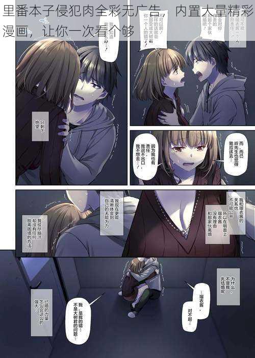 里番本子侵犯肉全彩无广告,内置大量精彩漫画,让你一次看个够