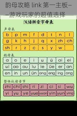 韵母攻略 link 第一主板——游戏玩家的超值选择