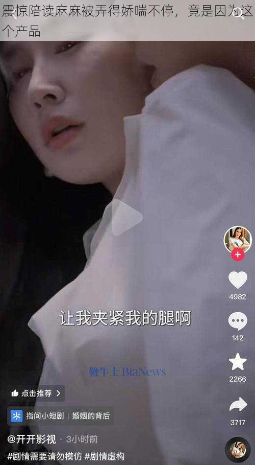 震惊陪读麻麻被弄得娇喘不停,竟是因为这个产品
