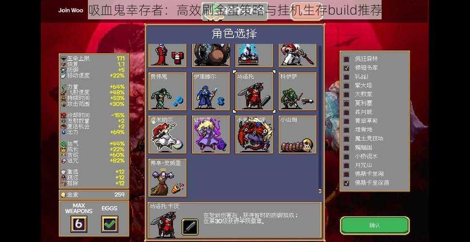 吸血鬼幸存者:高效刷金蛋策略与挂机生存build推荐