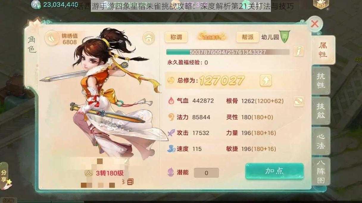 大话西游手游四象星宿朱雀挑战攻略:深度解析第21关打法与技巧