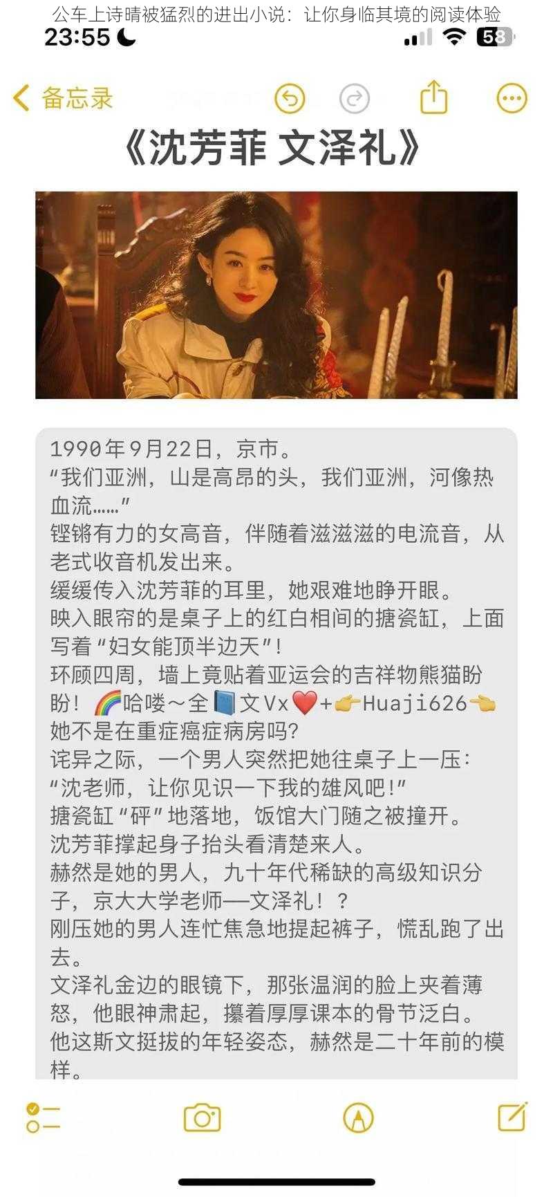公车上诗晴被猛烈的进出小说:让你身临其境的阅读体验