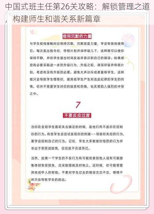 中国式班主任第26关攻略:解锁管理之道,构建师生和谐关系新篇章