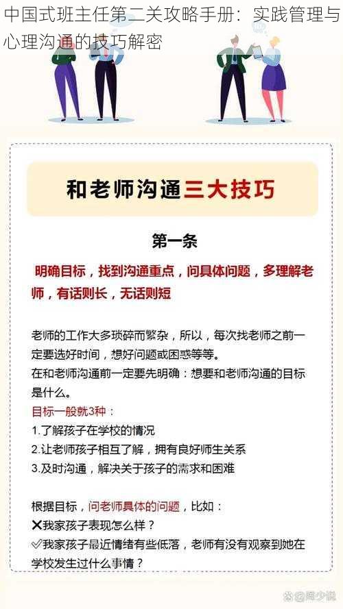 中国式班主任第二关攻略手册:实践管理与心理沟通的技巧解密
