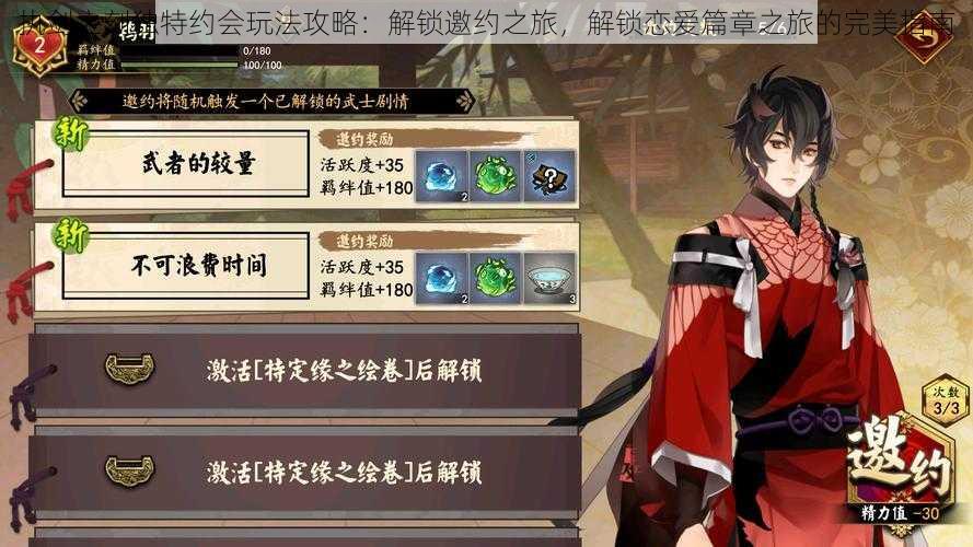 执剑之刻独特约会玩法攻略:解锁邀约之旅,解锁恋爱篇章之旅的完美指南
