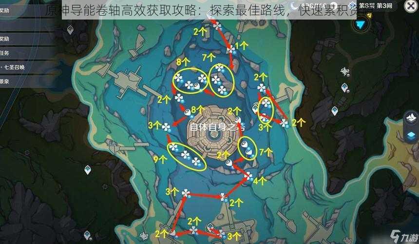 原神导能卷轴高效获取攻略:探索最佳路线,快速累积资源